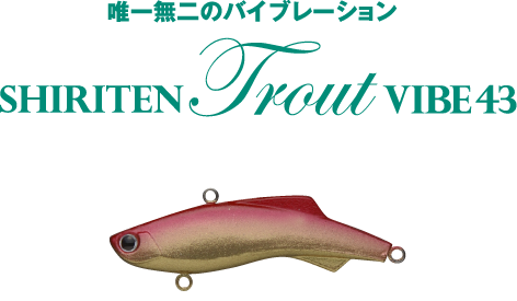SHIRITEN Trout VIBE 43