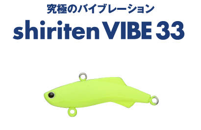 shiriten VIBE 33