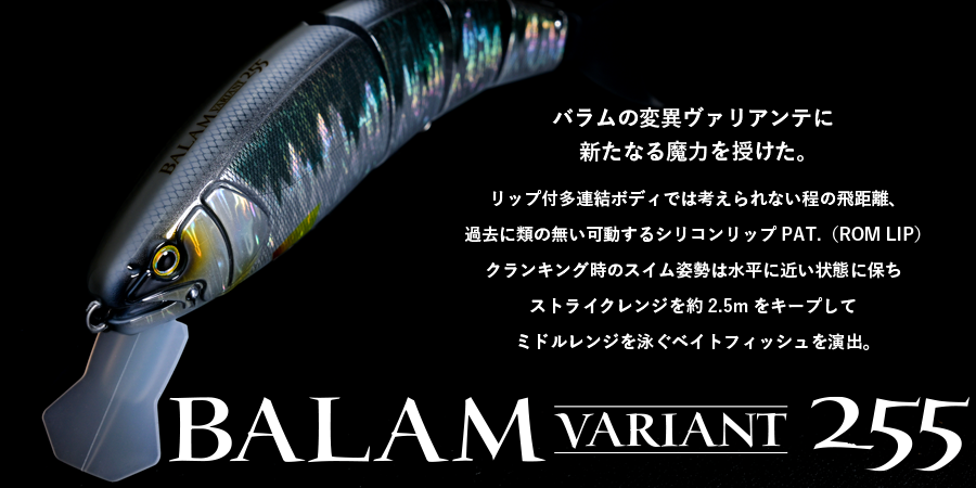 http://www.madness.co.jp/products/bass/balam-variant-255