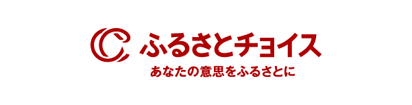 ふるさとチョイス