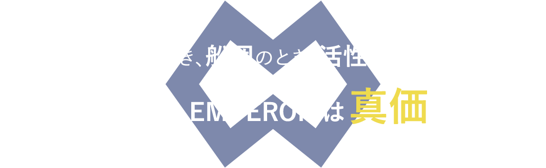 潮止まりのとき、船団のとき、活性が悪いとき、Shiriten JIG220 emperorは真価を発揮する