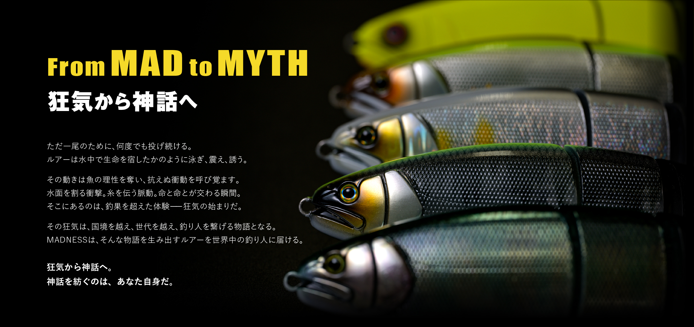 From MAD to MYTH 狂気から神話へ